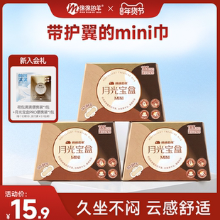 绵绵的羊月光宝盒mini护垫日用超薄护翼卫生巾棉感姨妈巾量少日用