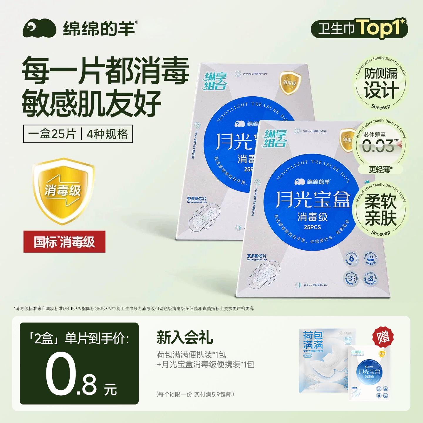 绵绵的羊卫生巾消毒级加长护垫防经期侧漏姨妈巾女日夜用官方旗舰