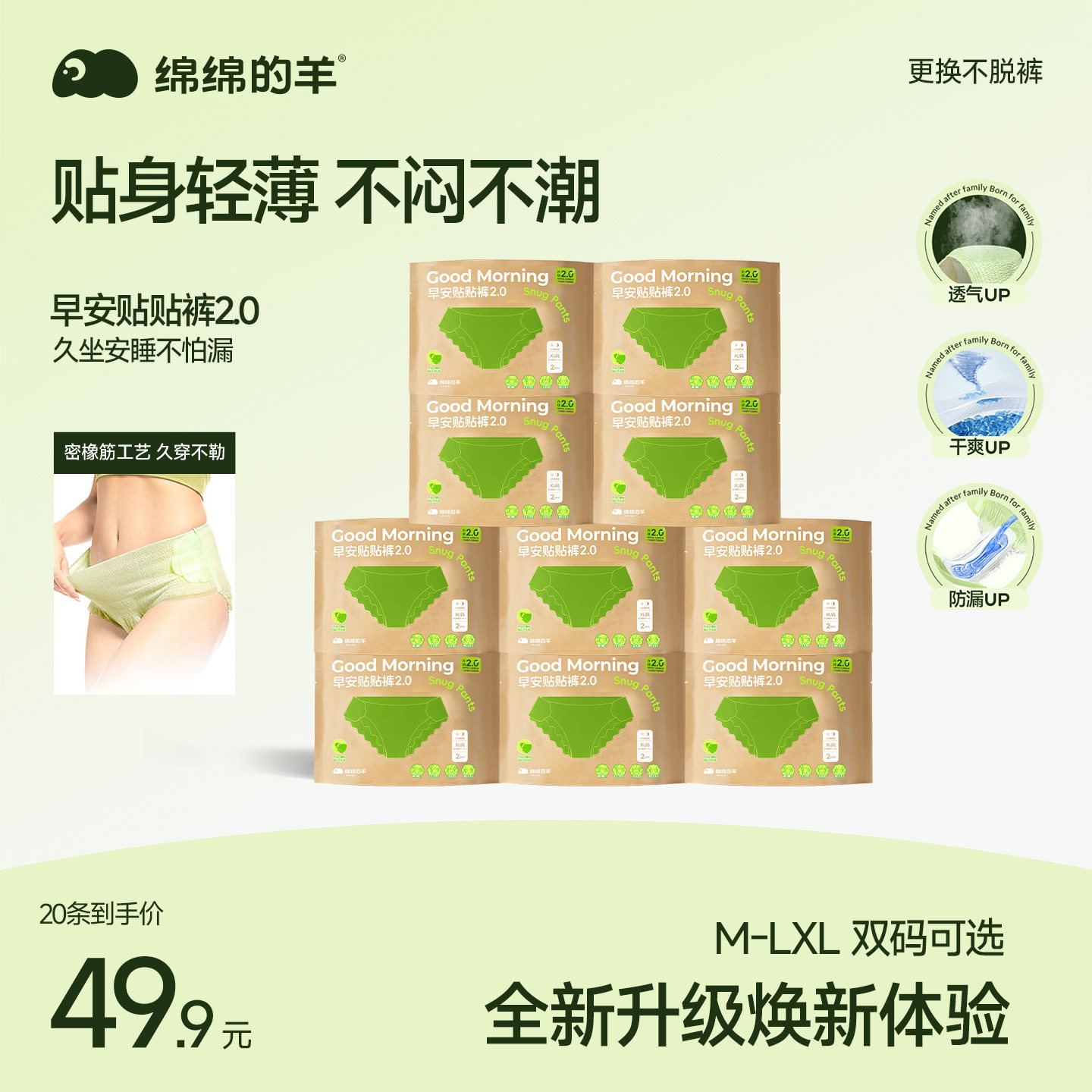 绵绵的羊安睡裤夜用防漏