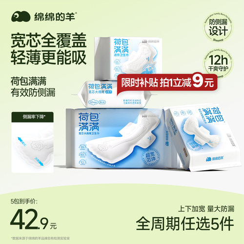 绵绵的羊荷包满满真扇尾卫生巾