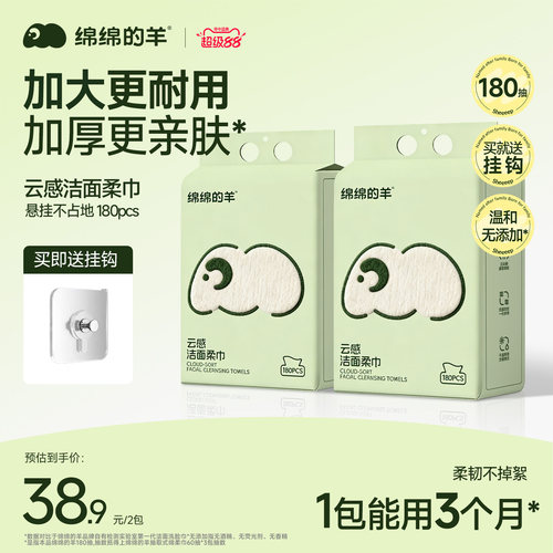 绵绵的羊壁挂式一次性洗脸巾