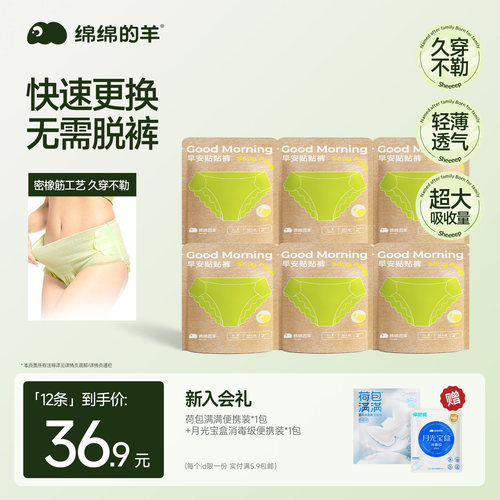 绵绵的羊安睡裤日夜通用防侧漏