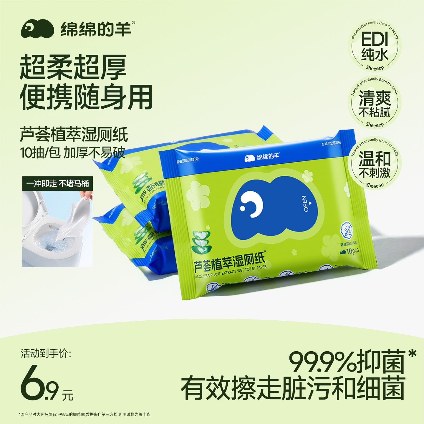 绵绵的羊湿厕纸可冲马桶实惠装图片