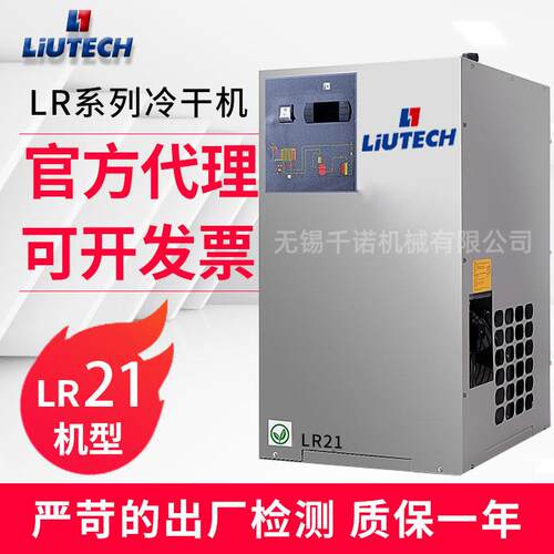 柳州富达冷冻式干燥机LR21节能环保富达空压机厂家直供型号齐全