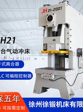 JH21-200T高速气动冲床200吨固定台加重型冲床快速气动冲孔机