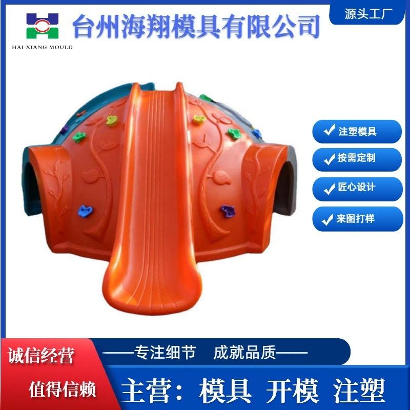 半球户外大型塑料太空舱钻洞攀爬架滑梯组合攀岩游乐设施模具