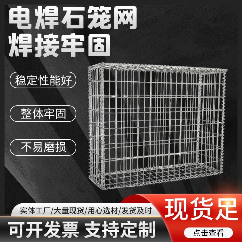 水利防汛电焊石笼网生态绿化热镀锌铁丝石笼挡墙护堤格宾生态护坡