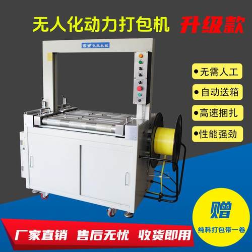全自动动力打包机无人化自动捆扎机纸箱包装线打捆机PP带束带