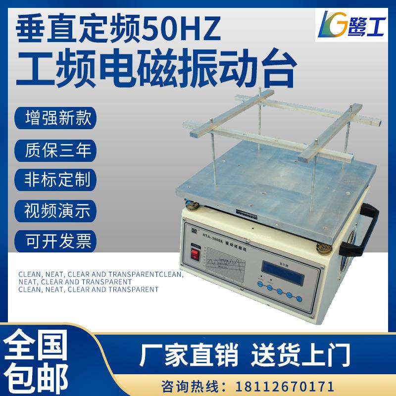 电磁振动台垂直水平震动试验机汽车部件线路板虚焊假焊振动测试仪