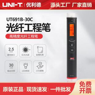 优利德光纤工程笔光功率计红光笔一体机光通信测试表UT691B-30C