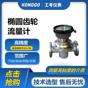 流量计生产厂家 智能液体椭圆齿轮流量计高温铸钢不锈钢容积式