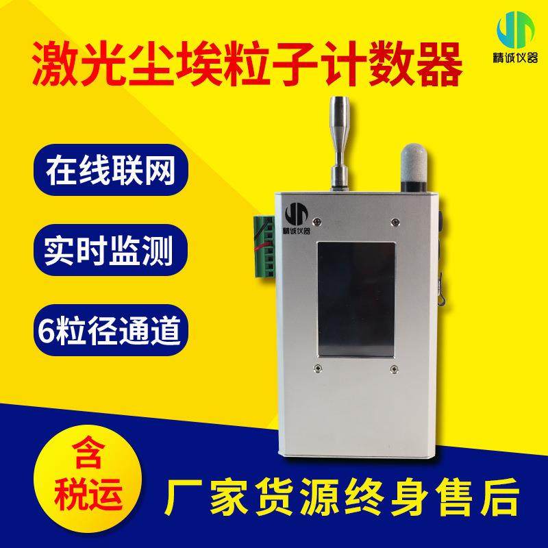 在线式激光尘埃粒子计数器空间洁净度无尘车间颗粒物在线监测,工业油品/胶粘/化学/实验室用品,其他实验室设备,淘宝优惠券,粉丝福利购,淘宝优惠卷