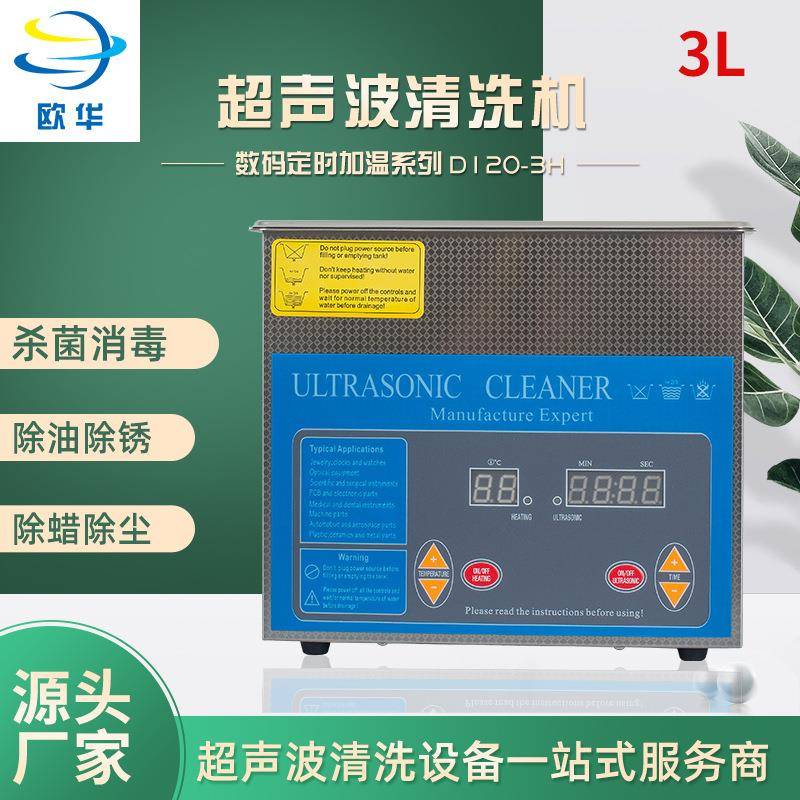 超声波清洗机商用小型金银珠宝首饰超声波清洁器手表眼镜架清洗机