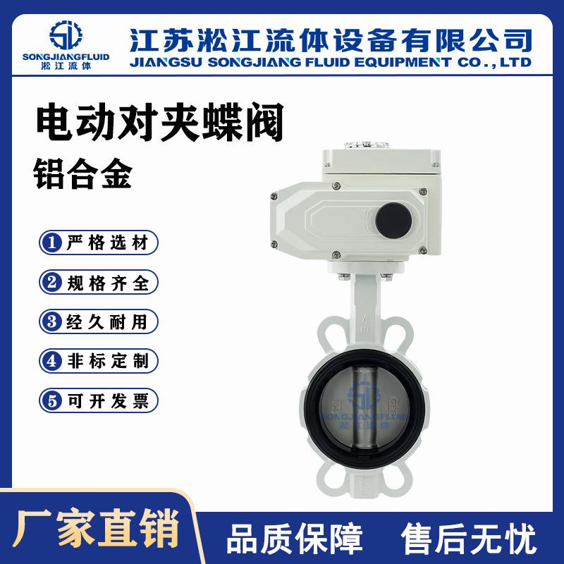 电动对夹蝶阀D971XP-16L铝合金体无销软靠背不锈钢板软密封蝶阀