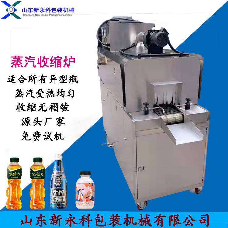 全自动标签收缩机厂家直供蒸汽式圆瓶方瓶化妆品瓶收缩机