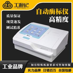 全自动酶标仪高精度酶标检测仪洗板机检测动物疫病快速诊断仪
