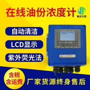 在线油分浓度计工业污水水质实时监测清洁紫外荧光法油分浓度计