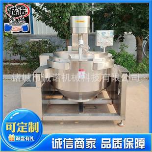 全自动火锅底料炒锅行星搅拌高温熬制夹层锅牛肉辣椒酱行星炒锅