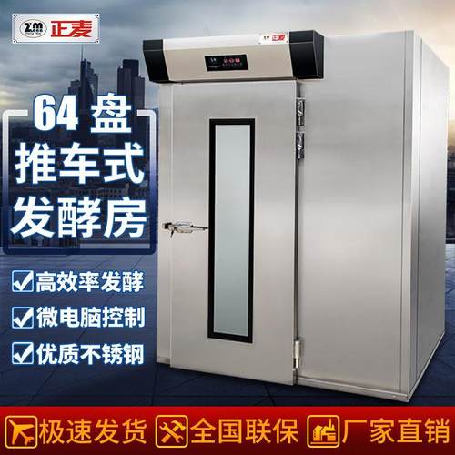 广州64盘发酵房智能控温喷雾醒发箱食品工厂汉堡包面包醒发房