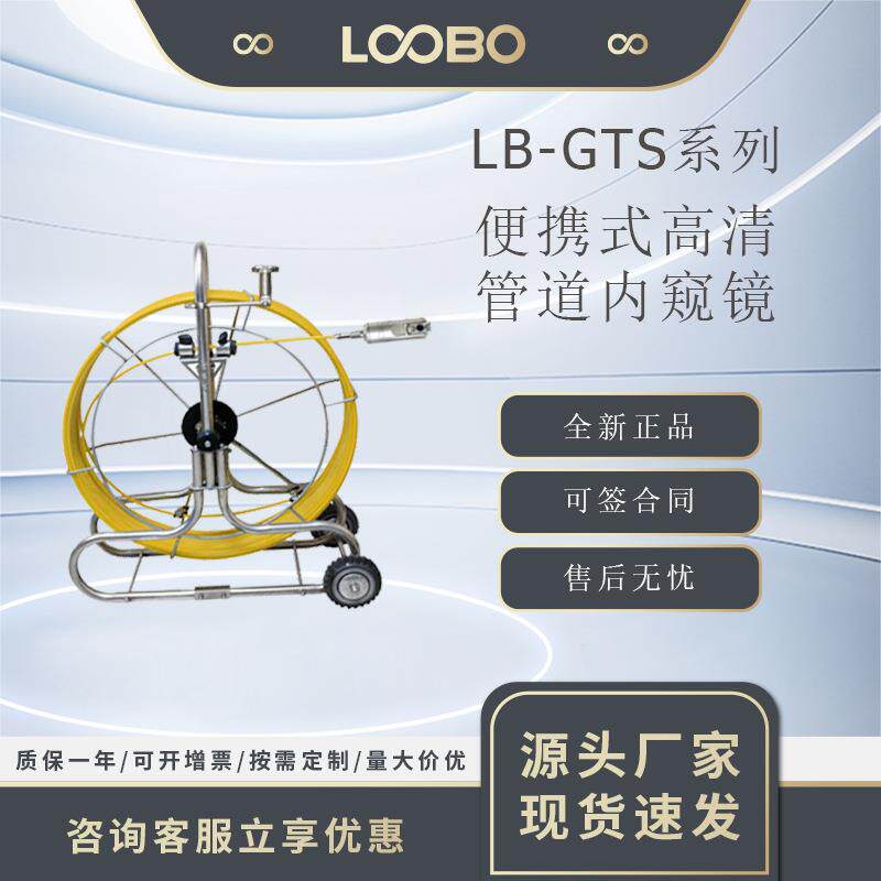 GTS系列便携式高清管道内窥镜工业管道内窥镜