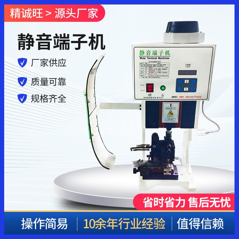 超静音端子机配连带散状OTP模具冷压接线打着半自动手新款端子机