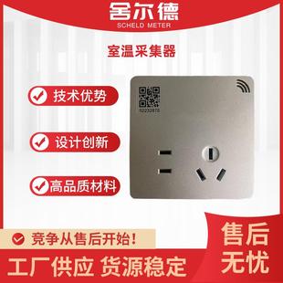 家用室温采集器无线物联网远程控制户端插座式室内温度湿度采集壳