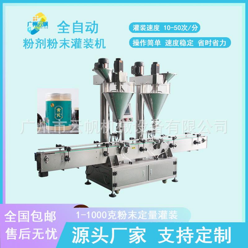 双头粉末奶粉灌装机瓶装罐装豆浆粉分装机全自动蛋白粉末灌装机