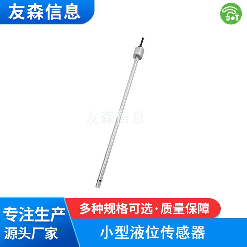 无人机电容式燃油液位传感器检测无人机油量撒播化肥种子