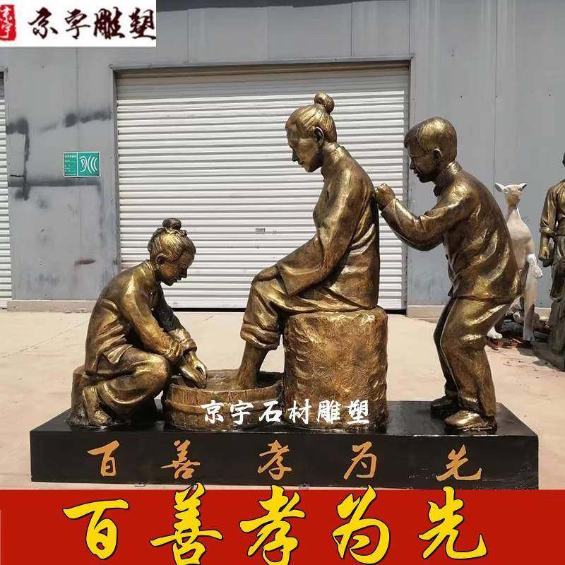 玻璃钢孝道文化百善孝为先雕塑仿铜梳头洗脚捶背人物雕像户外摆件