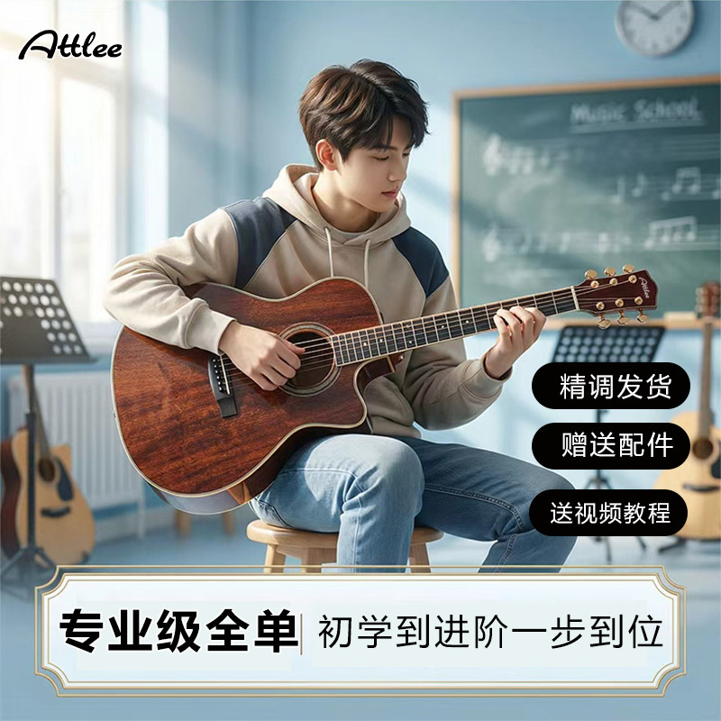 Attlee阿特尼全单板吉他初学者男女学生41寸民谣吉他亮光电箱加震