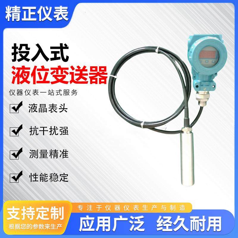 投入式液位计防腐型静压导压4-20mA输出分体式带防爆投入式液位计,工业油品/胶粘/化学/实验室用品,其他实验室设备,淘宝优惠券,粉丝福利购,淘宝优惠卷