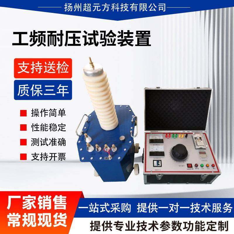 工频耐压试验装置50KV100KV交直流高压试验变压器交流耐压仪器测