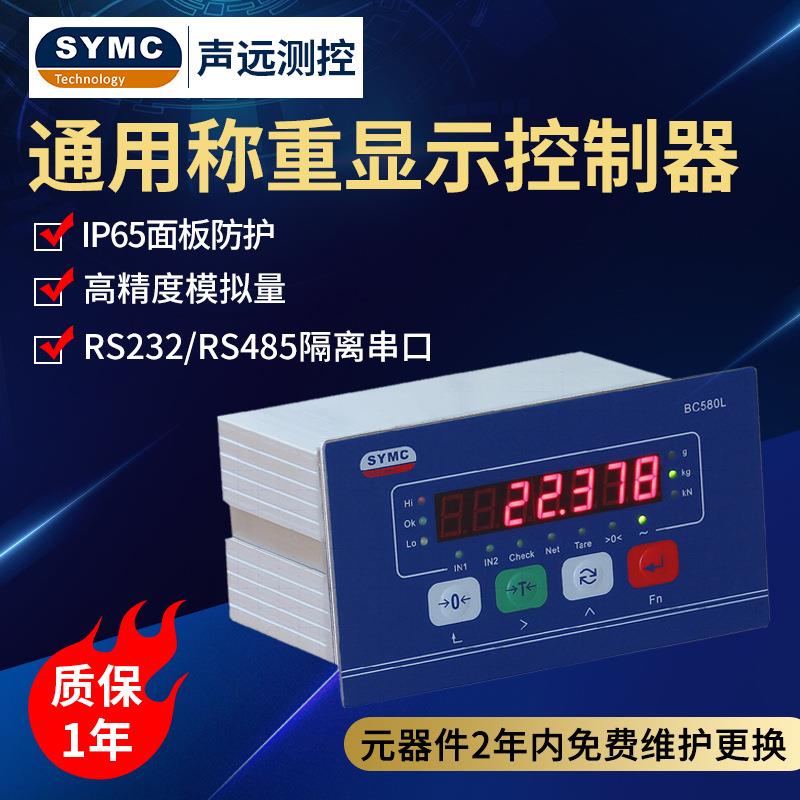 BC580L电子称重仪表称重显示控制器高精度测力控制器