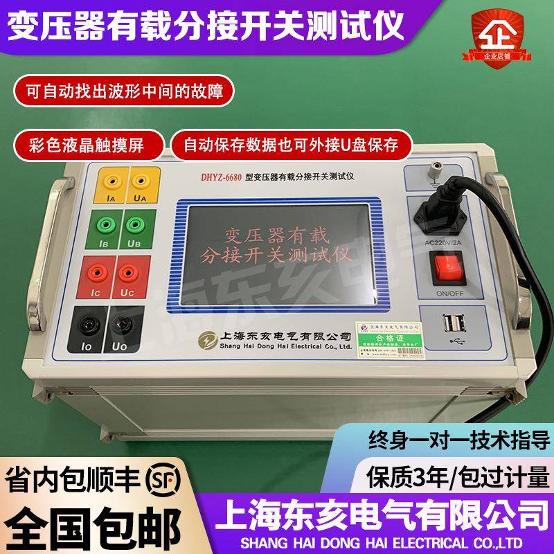变压器有载分接开关测试仪过渡时间过渡波形过渡电阻三相同期测量