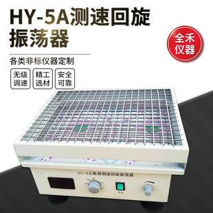 5A数显测速振荡平稳使用安全振荡器调速多用振荡器可选