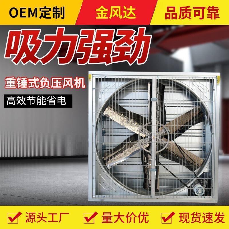 工厂供应重锤式负压风机大动率镀锌板工业抽风机养殖场强力排气扇