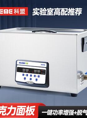 大功率工业超声波KM-1030Pro/30L-900W五金电路板除油清洗器