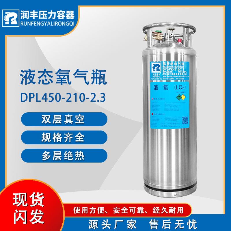 液氧杜瓦瓶立式210L液氧储罐液氮低温储罐液氩瓶