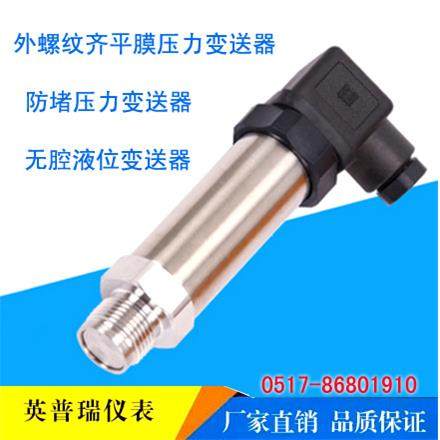 外螺纹平膜液位压力变送器纸浆泥浆油漆隔膜无腔防堵液位传感器,工业油品/胶粘/化学/实验室用品,其他实验室设备,淘宝优惠券,粉丝福利购,淘宝优惠卷