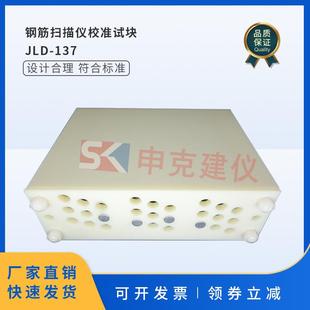 钢筋扫描仪试块保护层厚度位置测定标准块校多功能