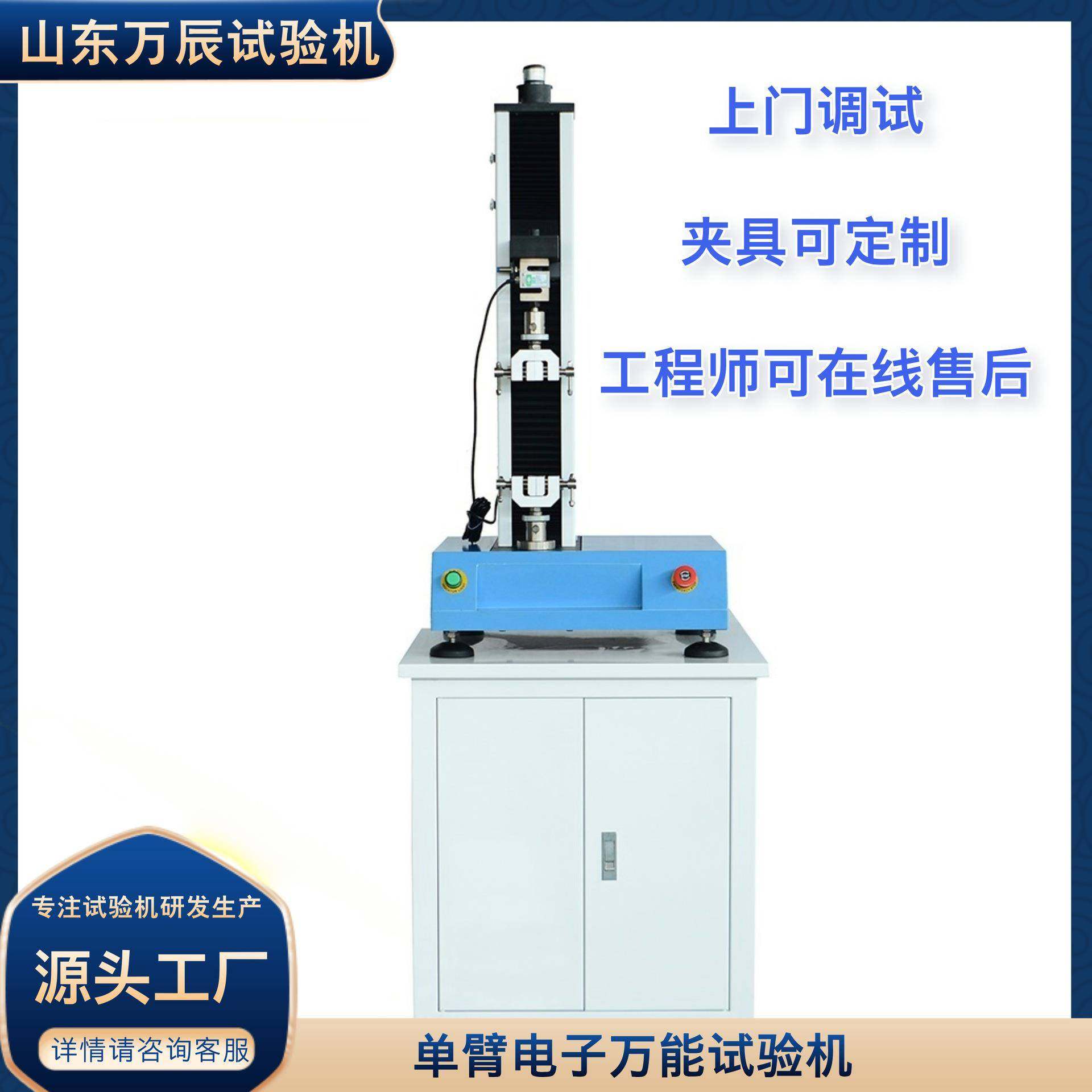 单臂电子万能试验机5KN防水材料抗拉强度试验机拉力试验机,工业油品/胶粘/化学/实验室用品,其他实验室设备,淘宝优惠券,粉丝福利购,淘宝优惠卷