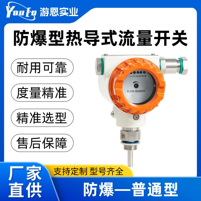 防爆型热导式流量开关-UNC-F24水流液压油气体检测开关厂家
