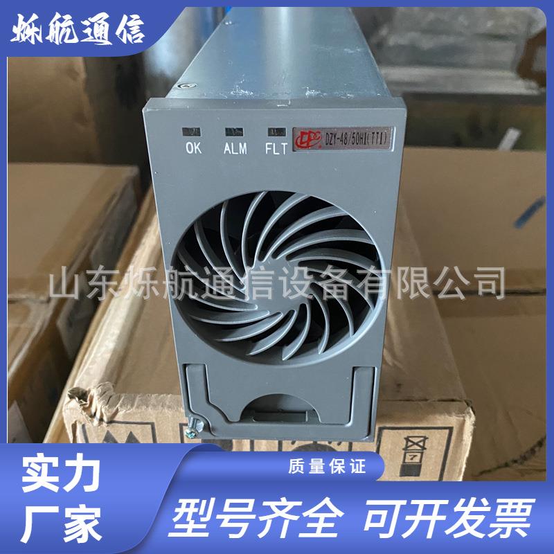 DZY-4850HI(TTI)整流模块48V50A6U9U高频嵌入式系统适用