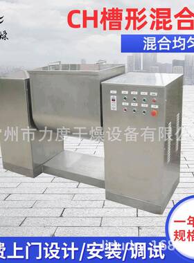现货中西药原料混合设备鸡精CH200槽形混合机食品湿料混合机