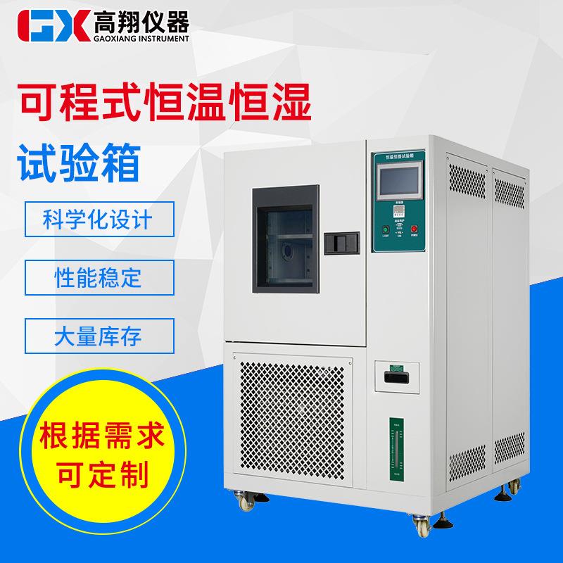高低温试验箱模拟环境老化实验箱可程式恒温恒湿冷热冲击箱
