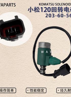 挖机配件小松120回转电磁阀203-60-56180适用于小松挖掘机
