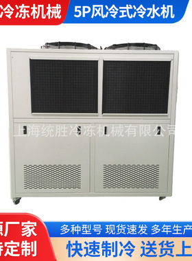 厂家供应工业小型风冷式冷水机 5P风冷式冷水机水循环冷冻机