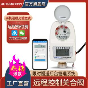 485智能水表远程预付费水表小区无线远传出租房全铜非刷卡式水表