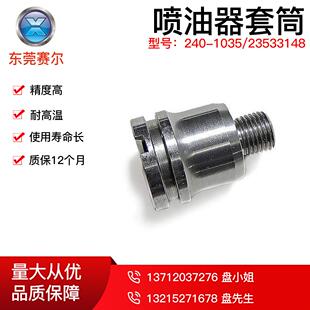 85137065 21401136 喷油器套筒适用于23533148高品质 1053 240