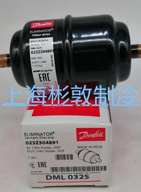 丹佛斯干燥过滤器 制冷 冷柜过滤器 DML032 DCL033S 023Z5048